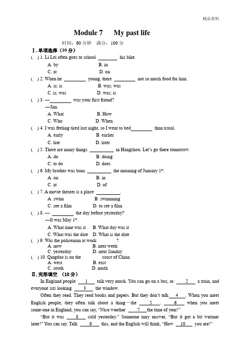 2020年外研版英语七年级下册Module7测试题(含答案)