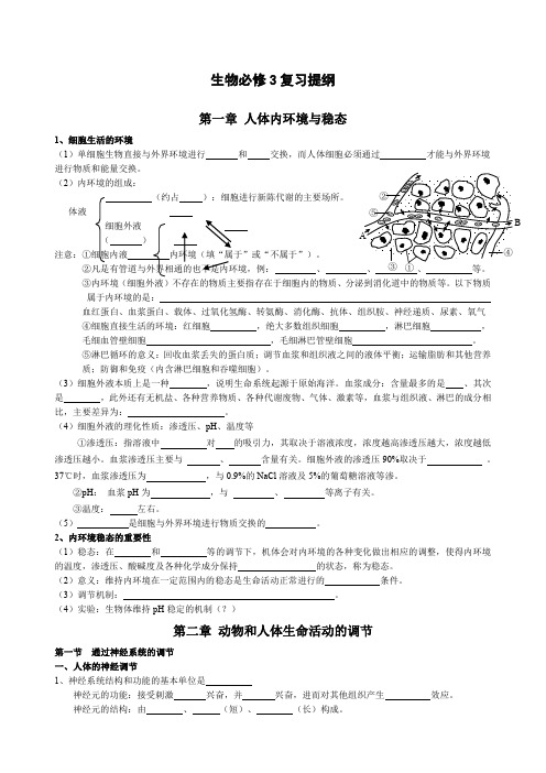 关于高级高中生物必修三复习提纲汇总