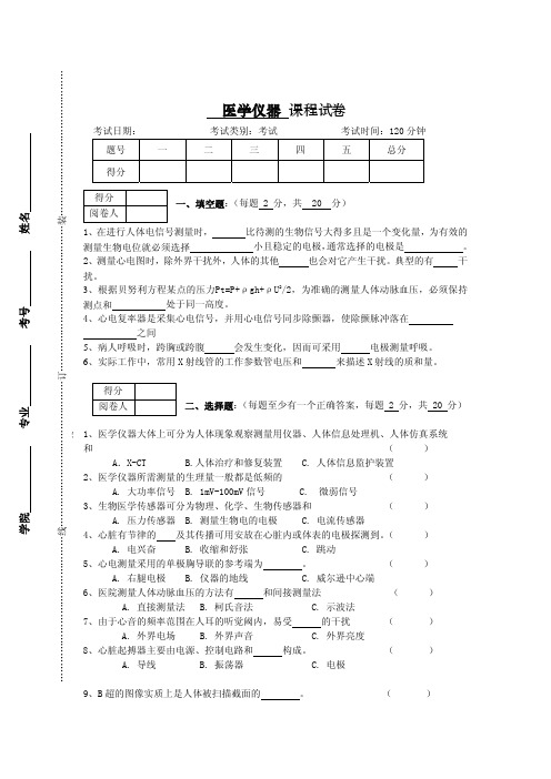 医学仪器试题-1