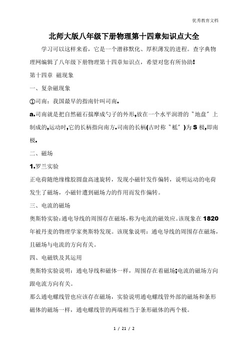 北师大版八年级下册物理第十四章知识点大全