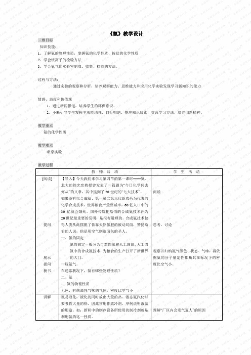 氨 硝酸 硫酸-教学设计