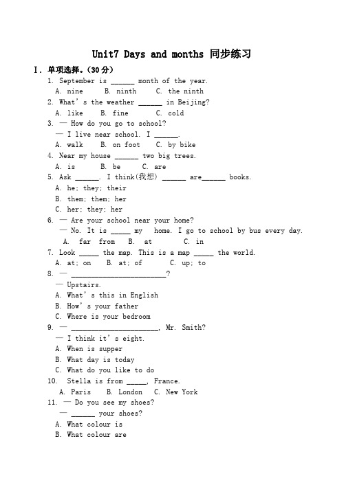 冀教版英语七年级上册unit7 days and months 同步练习