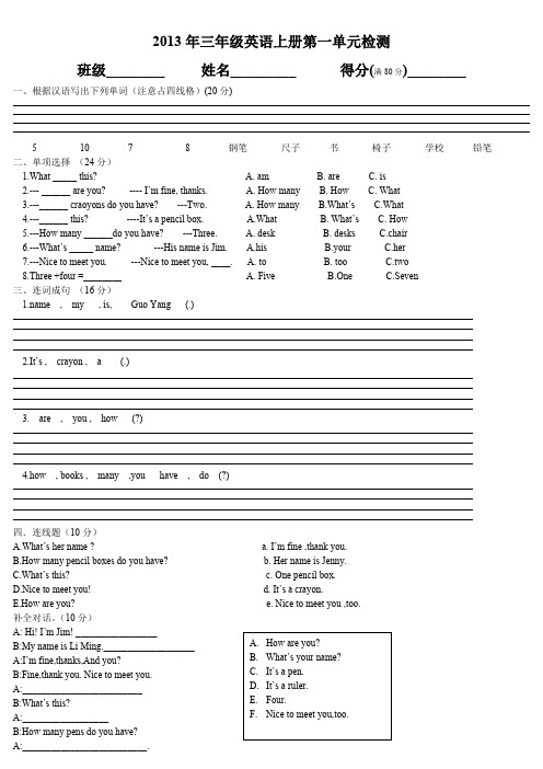 2013年冀教版小学英语三年级上册Unit1单元检测试题