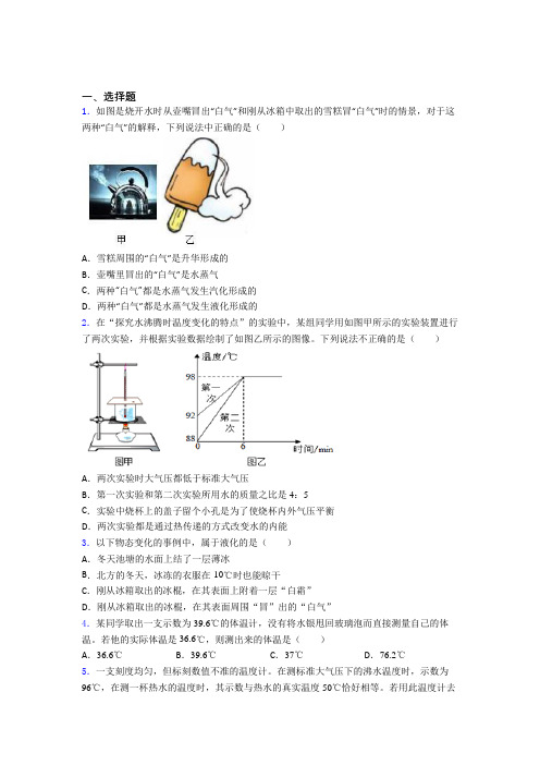 成都树德实验中学东区初中物理八年级上册第三章《物态变化》检测(有答案解析)