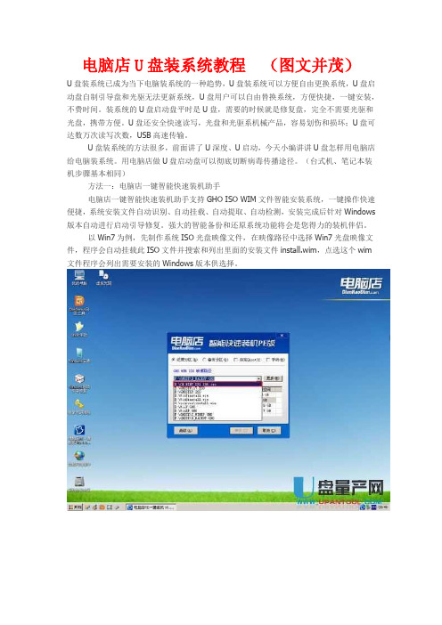 电脑店U盘装系统教程  (图文并茂)