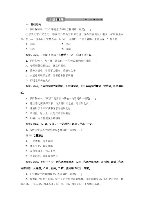 2019-2020学年语文苏教版选修唐宋八大家散文选读训练：专题五第2课《伶官传》序 Word版含解析