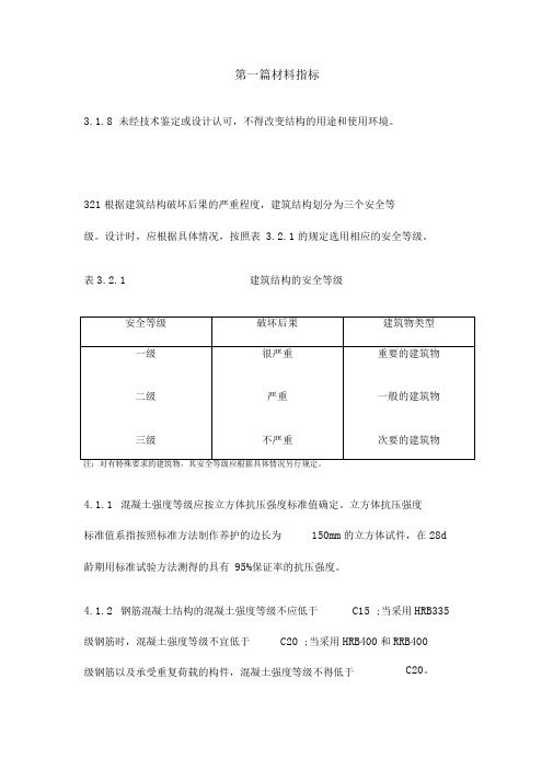 混凝土轴心抗压、轴心抗拉强度的规范