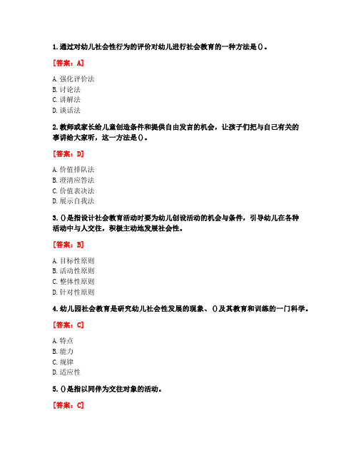 [答案][华中师范大学]2020秋《幼儿园社会教育》在线作业