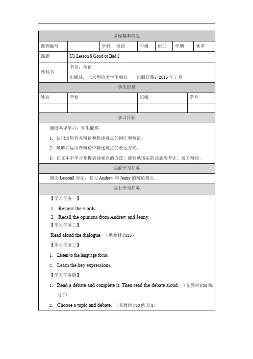 初三英语(师大版)U3 Lesson 8 Good or Bad 2-3学习任务单