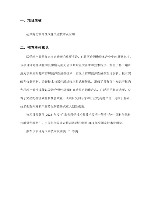 超声剪切波弹性成像关键技术及应用中国科学院深圳先进技术研究院