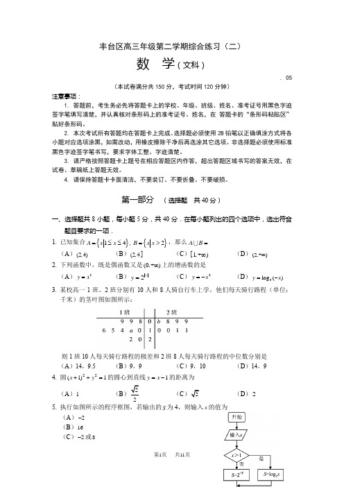 高三5月综合练习(二模)数学(文科)试卷 Word版含答案