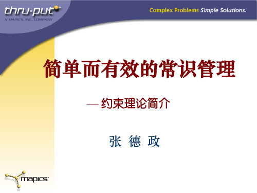 简单而有效的常识管理简介(ppt 65页)