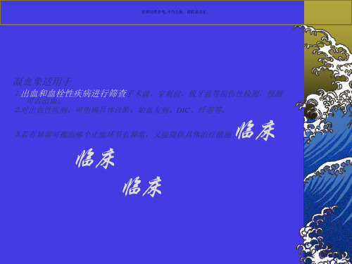 血栓止血试验诊疗和抗凝治疗