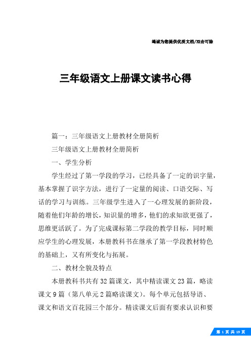 三年级语文上册课文读书心得