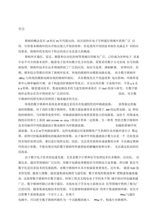 数字锁相环设计