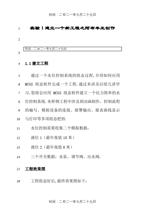 MCGS水位控制系统实验