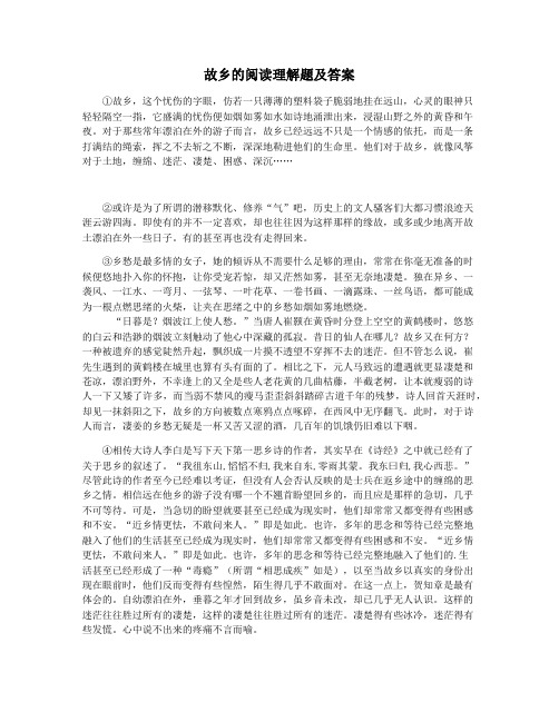 故乡的阅读理解题及答案