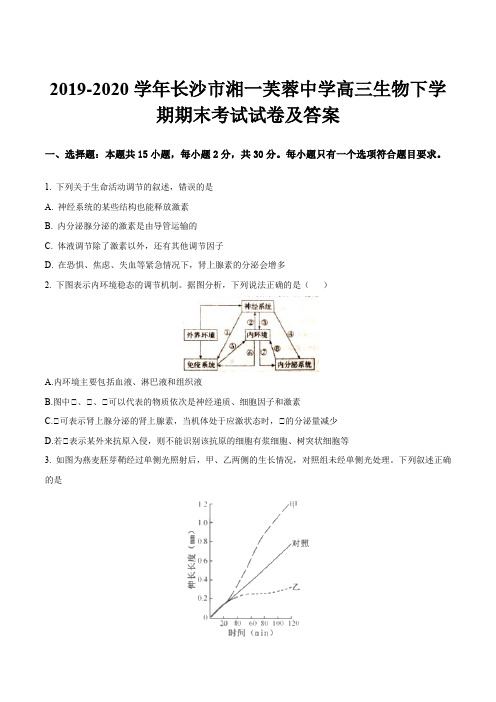 2019-2020学年长沙市湘一芙蓉中学高三生物下学期期末考试试卷及答案