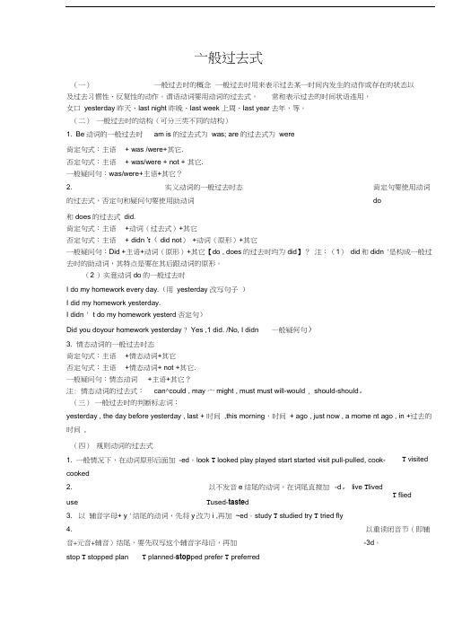 最新一般过去式专项讲解与练习资料