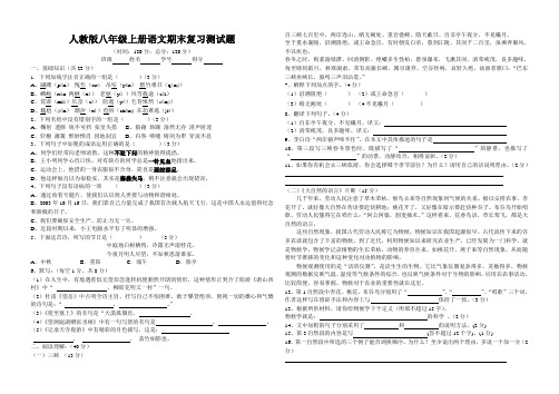 人教版八年级上册语文期末复习测试题二