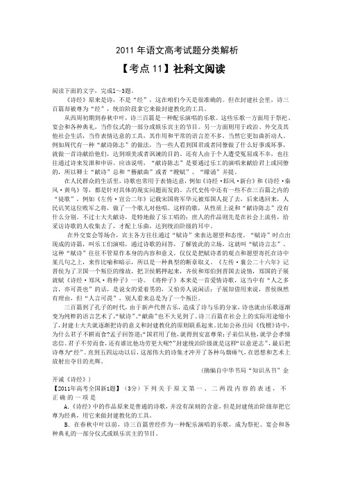 2011年语文高考试题分类解析【考点11】社科文阅读