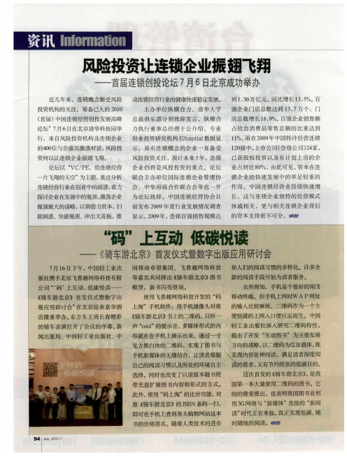 “码”上互动 低碳悦读——《骑车游北京》首发仪式暨数字出版应用研讨会