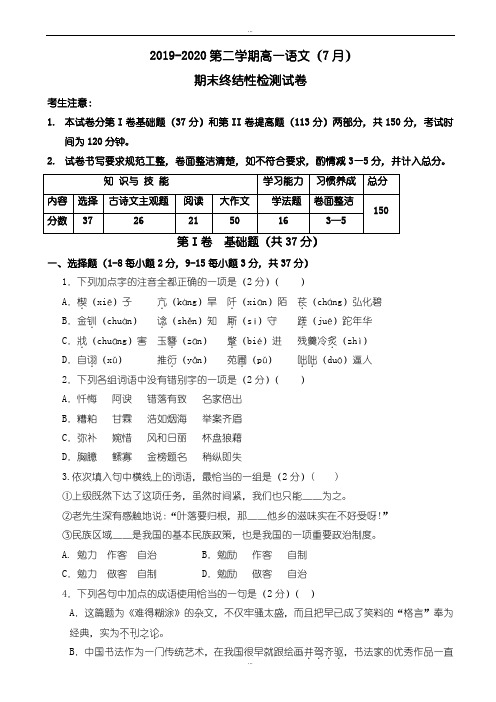 新编天津市2019-2020学年高一下学期期末终结性检测语文试卷(精校版)