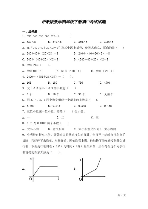 沪教版数学四年级下册期中考试试卷附答案