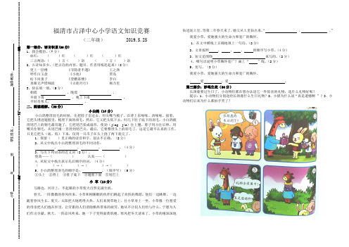 福清市占泽中心小学 二年级语文知识竞赛试题