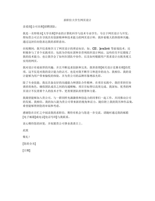 求职信大学生网页设计