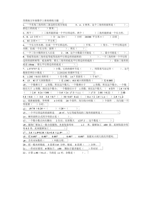 苏教版五年级数学上册易错练习题