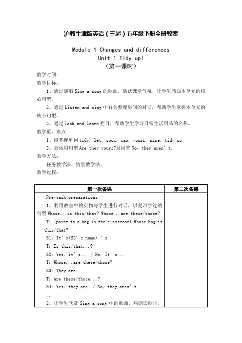 沪教牛津版英语(三起)五年级下册全册教案