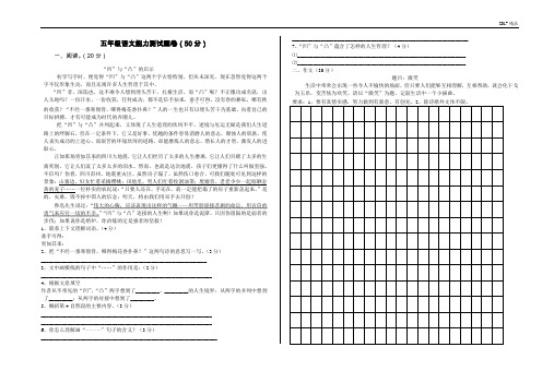 【精品推荐】最新2017人教版(内部密卷)小学五年级语数兴趣小组检测