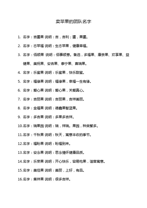 卖苹果的团队名字