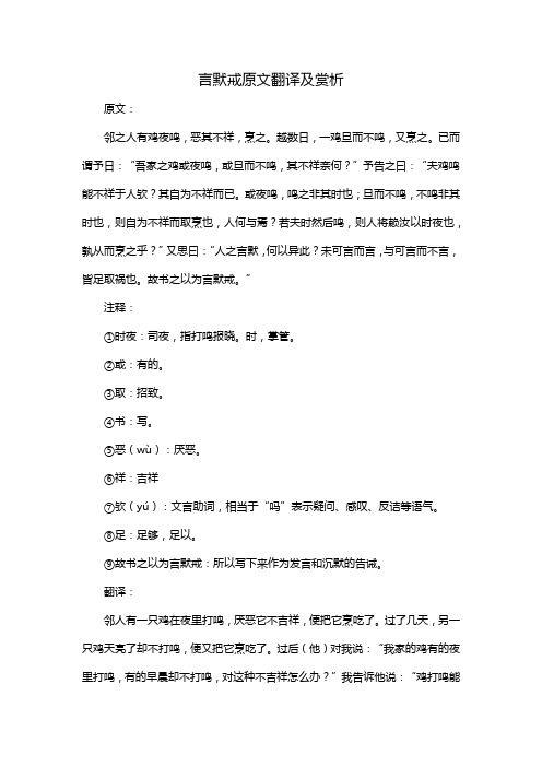 言默戒原文翻译及赏析