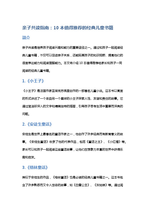 亲子共读指南：10本值得推荐的经典儿童书籍