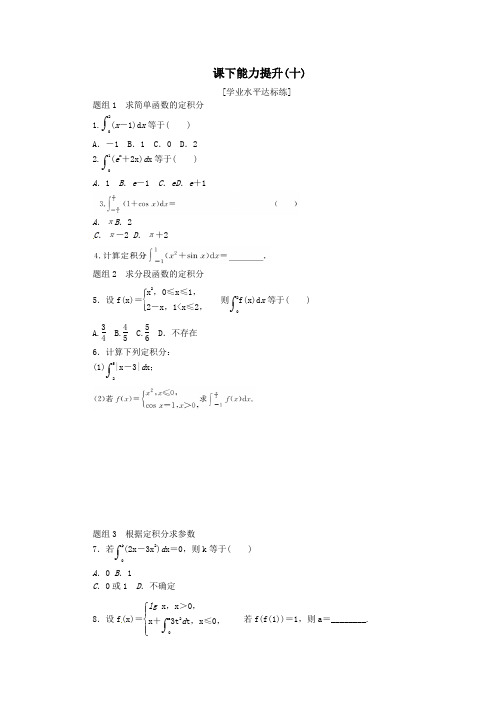 高中数学课下能力提升十新人教A版选修2_2