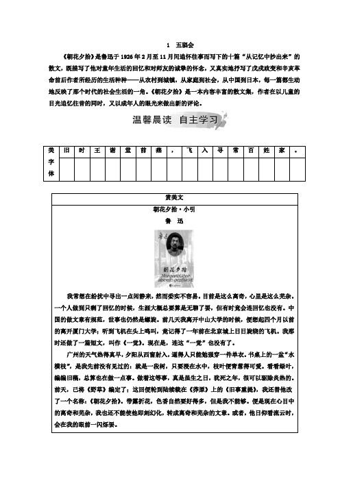 高中语文粤教版选修四中国现代散文选读检测:第一单元+1五猖会+Word版含答案
