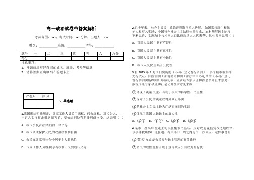 高一政治试卷带答案解析