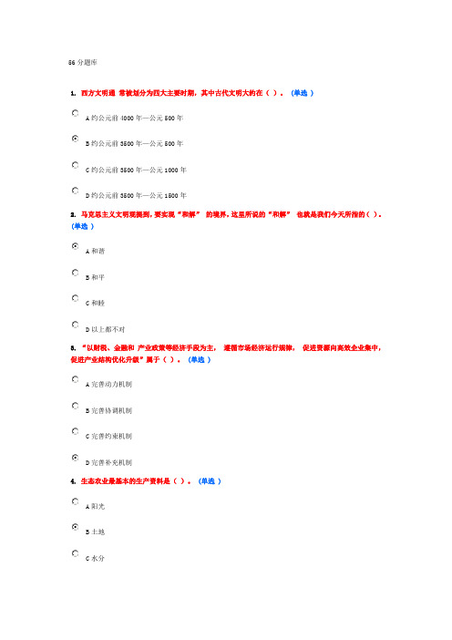 公务员培训,生态文明建设题库 最终考试题第一套 57分试卷