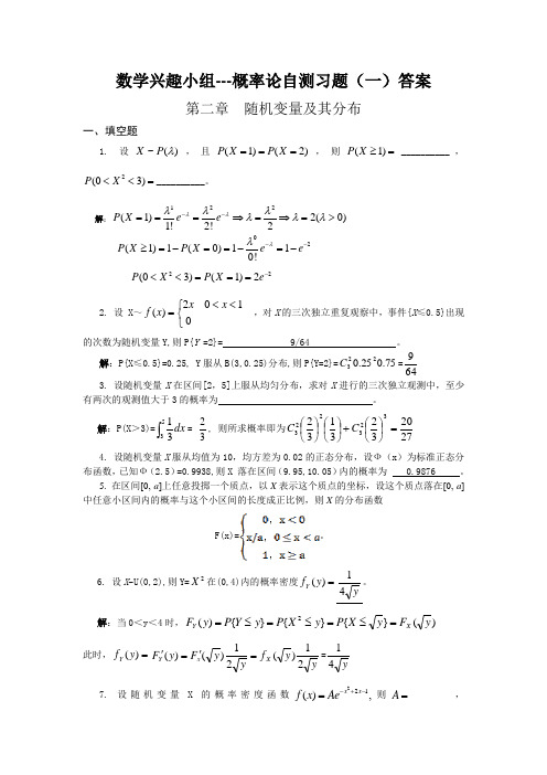 概率论答案