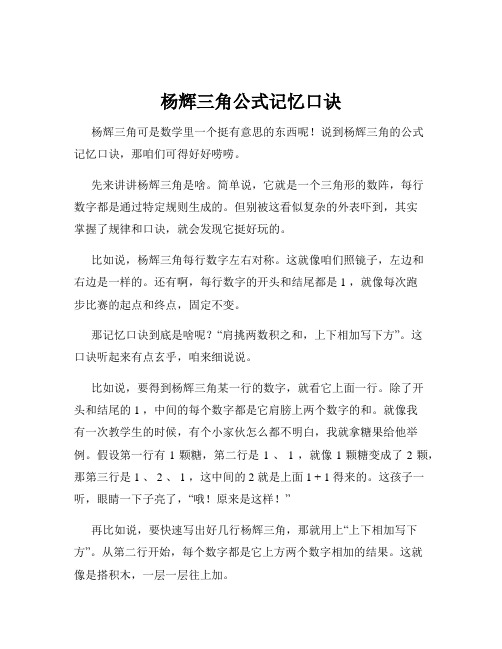 杨辉三角公式记忆口诀