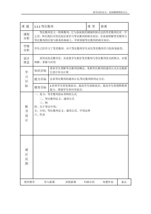 北师大版高中数学必修五等比数列教案(2)