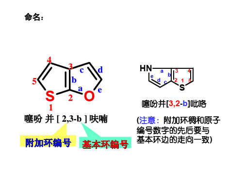 给学生的有机(二)期末习题课