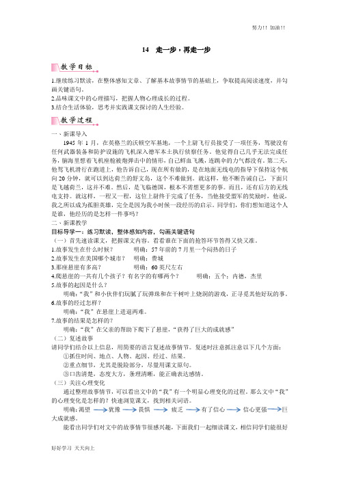 人教版部编版初中初一年级七年级语文上册 走一步,再走一步 精品教学教案