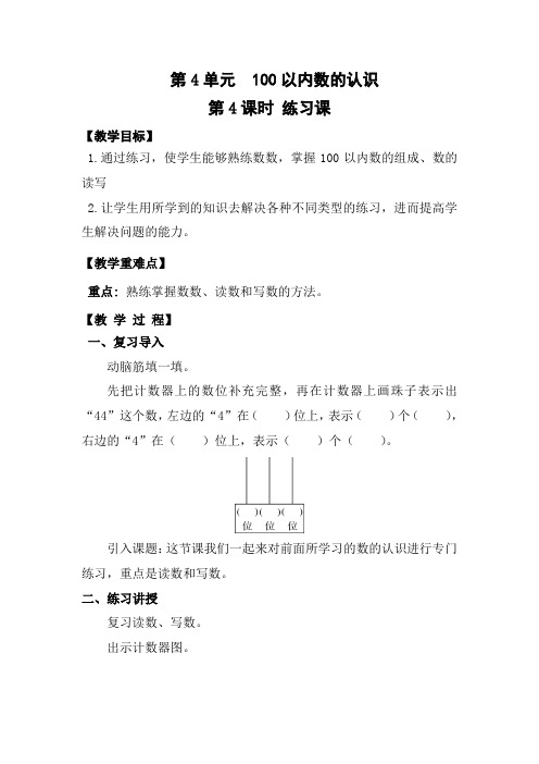 苏教版一年级数学下册第4课时《练习课》教案