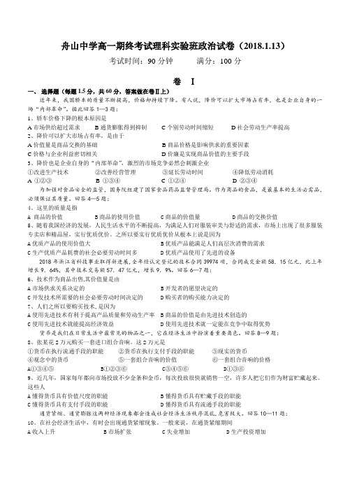 高一政治-高一理实期终政治卷 最新