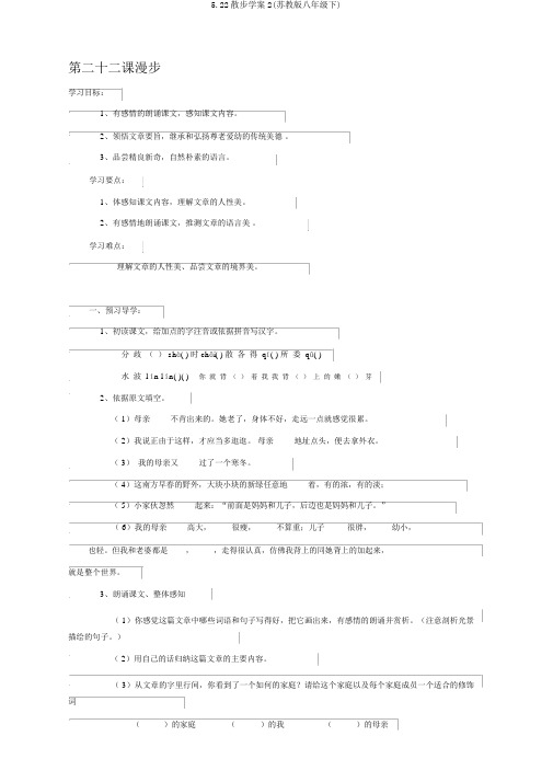 5.22散步学案2(苏教版八年级下)