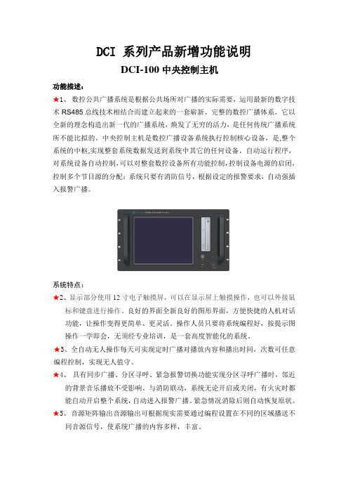 DCI产品功能说明书