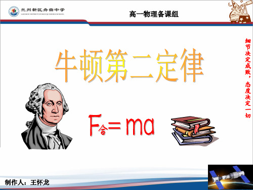 高一物理必修一4.3牛顿第二定律